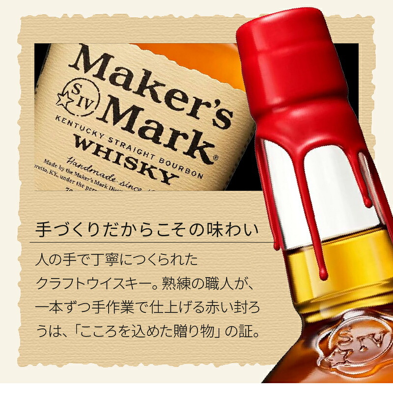 メーカーズマーク 名入れ オリジナル お酒 Makers Mark ウイスキーボン グレーン モルト 700ml 45度 名前入り プレゼント ギフト 面白い センス 定年退職 還暦祝い 退職祝い 男性 女性 お祝い 古希 喜寿 傘寿 米寿 卒寿 白寿 百寿 敬老の日