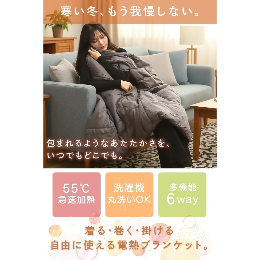 【ラッピング無料 レビューで保証90日】Heat Wrap ヒートラップ 電熱ブランケット 6WAY ギフト