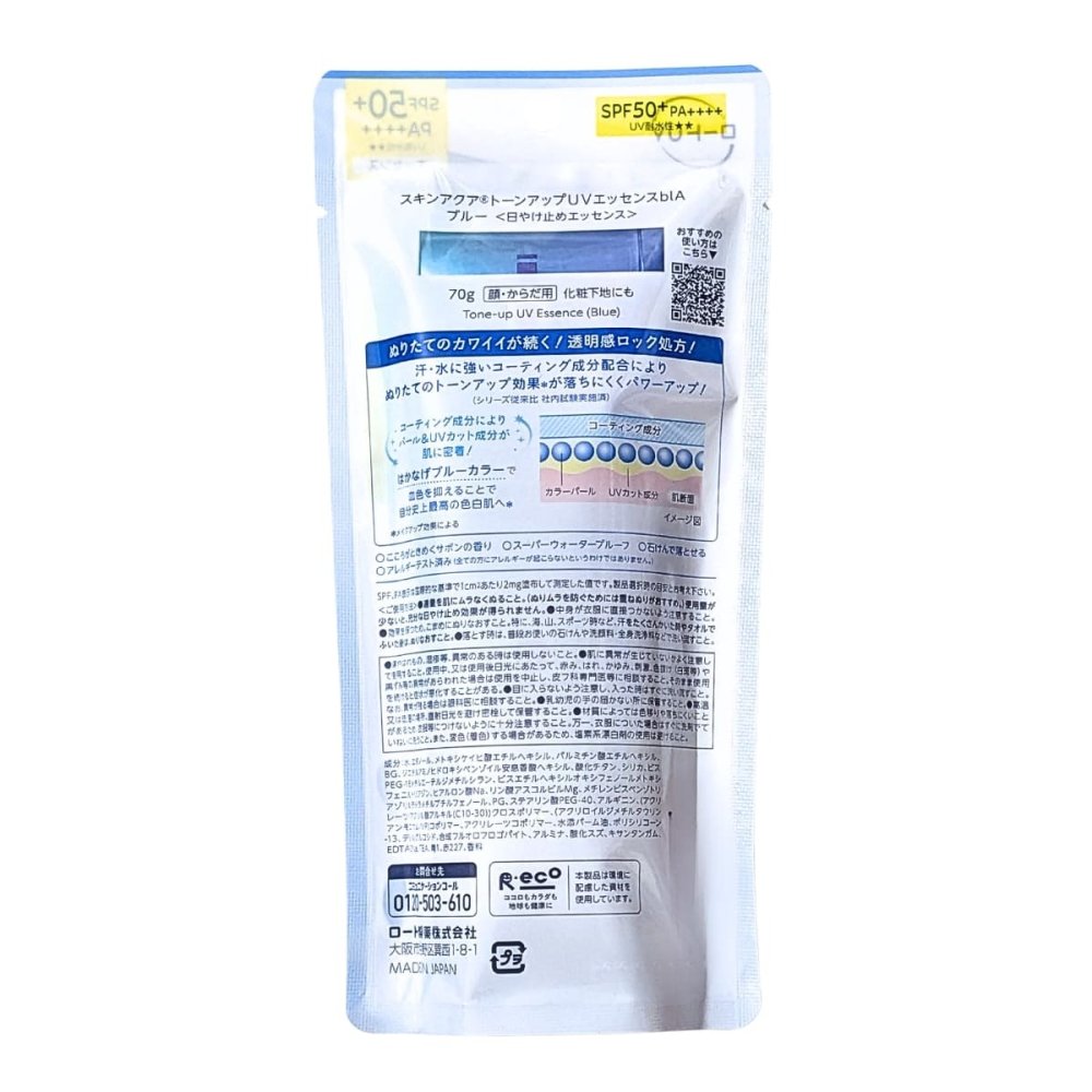 ロート製薬 スキンアクア トーンアップUVエッセンス 70g SPF50+ PA++++ UV耐水性 日やけ止め エッセンス   スーパーウォータープルーフ 石けんで落とせる 化粧下地 顔からだ用 日本製 夏対策 UV対策 カラー選択：ラベンダー／ブルー