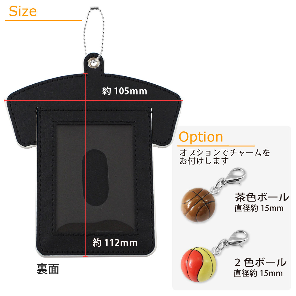 【名入れ】バスケ Aタイプ 【 〇 マルチケース 】【〇ボールチェーン】簡単オーダー パスケース バスケ ユニフォーム 誕生日 プレゼント 部活 引退 卒部 卒業 記念品 入学 記念品 お祝い プレゼント 卒業 卒園 記念品 