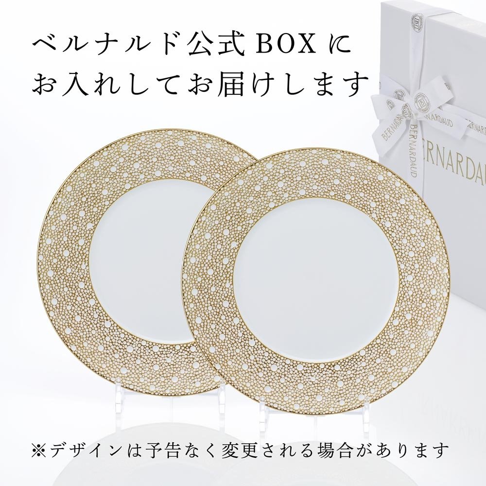 BERNARDAUD ベルナルド エキュム モルドレ ディナープレート 26cm ペア 名入れ彫刻代込み 名前 彫刻 刻印 お祝い プレゼント ギフト 記念日 高級 ブランド 開店祝い 新築祝い 結婚祝 法人 お皿 プレート インテリア ゴールド ブロンズ 金
