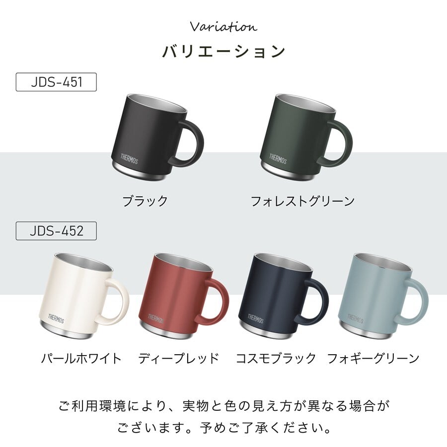 【単品】名入れ マグカップ サーモス マグ Thermos 350ml 450ml JDS-351 JDS-451食洗器対応 スタッキング グラス 結婚祝い 夫婦 両親 誕生日 記念品 名前入り おしゃれ 父の日 母の日 ギフト ラッピング 実用的