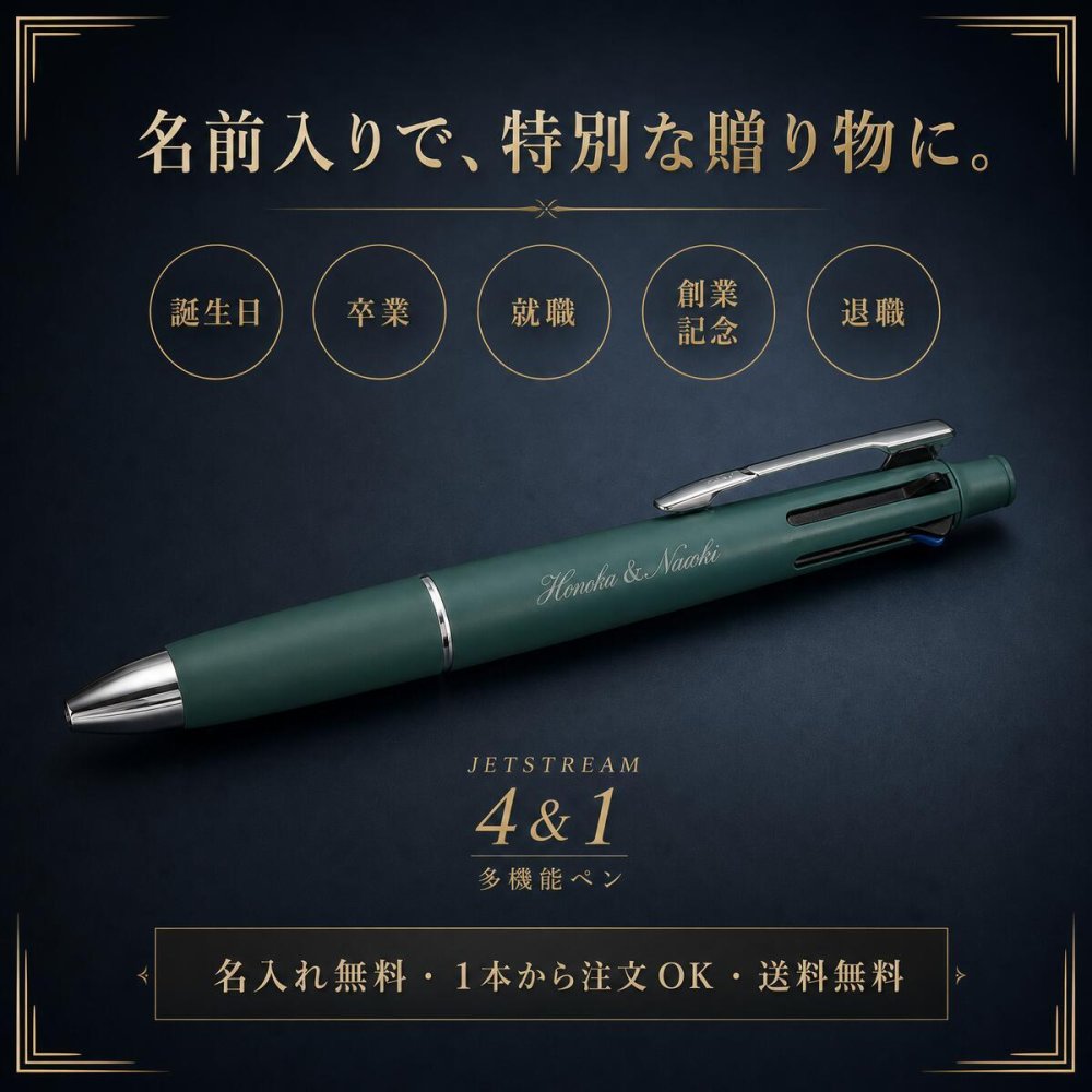 1本～ ジェットストリーム多機能ペン 4&1 07 レザー彫刻 名入れボールペン ノック式多機能ペン ジェットストリームインク 小ロットOK ノベルティ 販促品 記念品 粗品 企業向け 展示会用 景品 大量発注OK