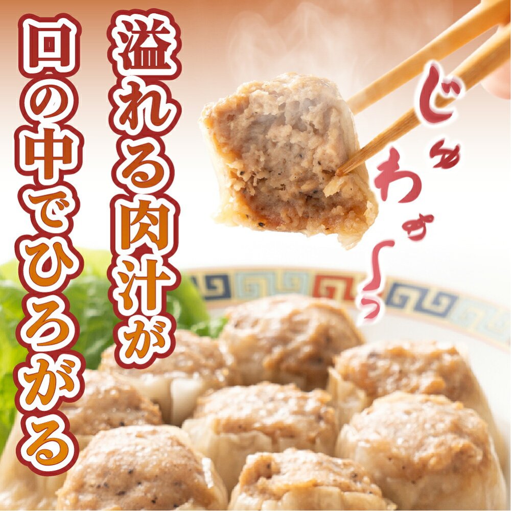 【肉汁溢れる】ジャンボ焼売 【内容量が選べる30個~120個】雑穀米本舗  冷凍 冷凍焼売 シューマイ グルメ 食品 惣菜 点心 中華料理 弁当 おかず おつまみ 送料無料 冷凍便