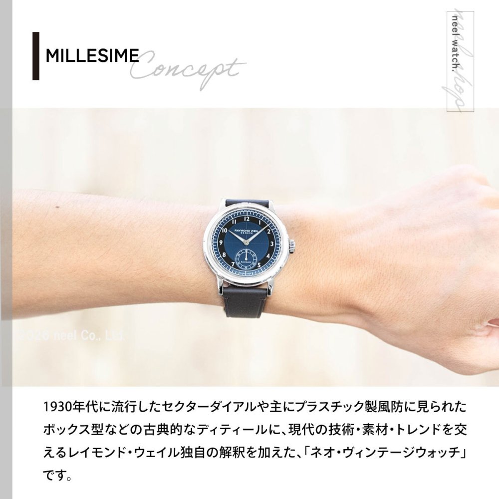 レイモンド ウェイル RAYMOND WEIL ミレジム MILLESIME 腕時計 自動巻 スモールセコンド 2930-STC-05502 レイモンドウィル【2026 新作】
