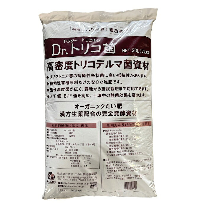 堆肥 Dr.トリコ菌 20L(7kg) 有機JAS適合 トリコデルマ菌 微生物資材 連作障害 対策 土壌改良材 アルム農材 緑の放線菌 リゾクトニア 土づくり 有機農業 家庭菜園 発酵肥料 善玉菌 有用微生物 生育障害 果菜 果樹 野菜 農業資材 プロ仕様 リン酸