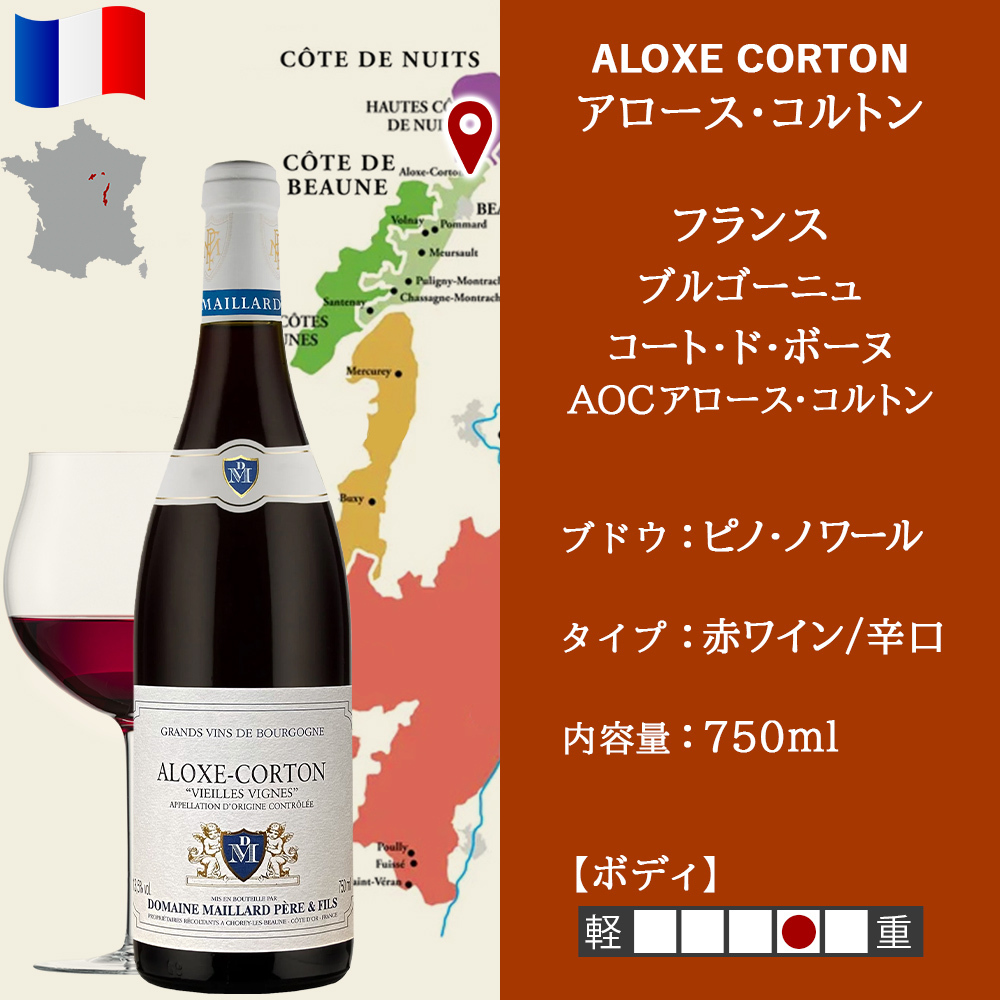 お歳暮 60代 高級 ワインギフト【無料 熨斗付 メッセージカード】フランス ブルゴーニュ アロース コルトン 赤ワイン 辛口 750ml 箱入り プレゼント 内祝い 誕生日 内祝い 結婚記念日 贈答用 贈り物 会社 上司 法人 送料無料