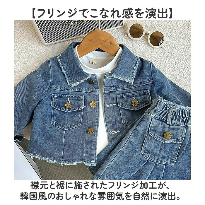 キッズ デニム セットアップ 通販 スカート 長袖デニムジャケット 女の子 女子 子供服 ガールズ 上下セット カジュアル おしゃれ オシャレ かわいい 可愛い デニムジャケット アウター 着やすい 長袖 シンプル お出かけ ギフト