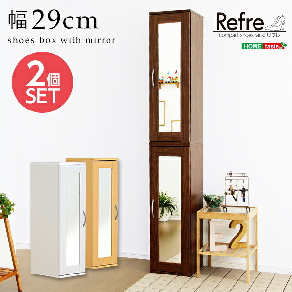 収納家具 ラック ミラー付きコンパクトシューズ 2個セット ETS-9030-SET--WH ホワイト 約 幅29x奥35x高さ90cm ホームテイスト 玄関収納 下駄箱 シューズ 幅30 スリム コンパクト シューズボックス♪