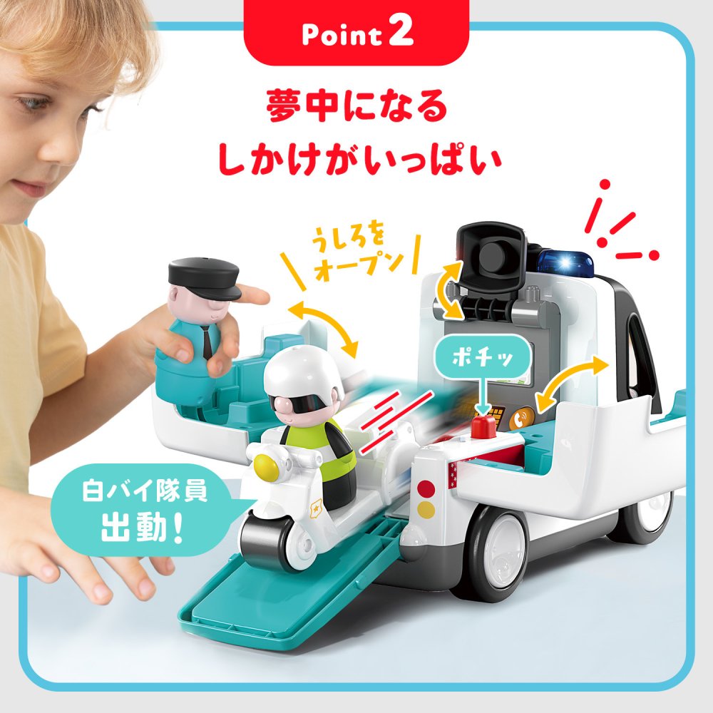 誕生日プレゼント Hola Toys オラトイズ 飛び出す白バイ 自分で走る パトカー 警察 おもちゃ はたらく車 働く車 乗り物 サイレン 音が鳴る 光る メロディ 70種類以上の音 自動走行 ごっこ遊び 信号機 人形付き 知育玩具 1歳半 18カ月 2歳 3歳 男の子 女の子 お祝い ギフト