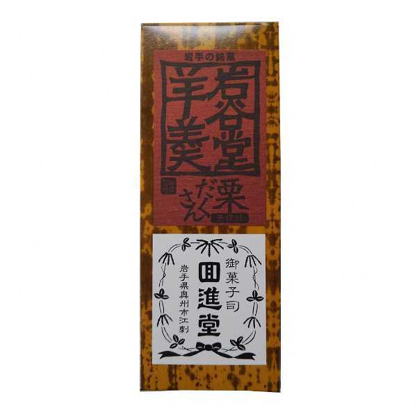 岩谷堂羊羹 栗だくさん 410g 8本入 羊かん 和菓子 高級 スイーツ 岩手 銘菓 老舗 伝統 小豆 こし餡 国産栗 栗スイーツ 手土産 お取り寄せ 贈答用 ギフト 和スイーツ