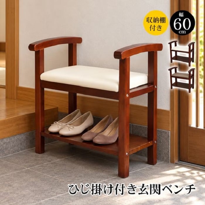肘掛け付き 玄関ベンチ シューズ履き替え 2カラー 耐荷重150kg 木目調 靴 脱ぎ履き ブーツ 革靴 履物 土間 高齢者 介助 スリッパ 収納 シューケアグッズ リビング 寝室 和室 玄関 新発売 新商品