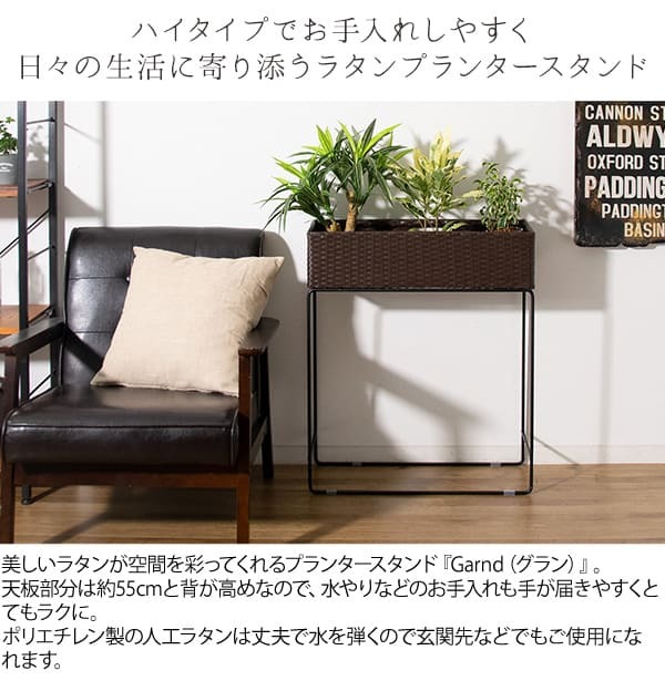 ガーデン エクステリア フラワースタンド 室内 白 プランタースタンド ラタン 玄関 幅60 花台 籐 高さ70 プランター ハイ スリム 1段 おしゃれ 高め アイアン モダン インテリア スチール 北欧 室内用 玄関先 玄関前 玄関ホール 多肉 家具
