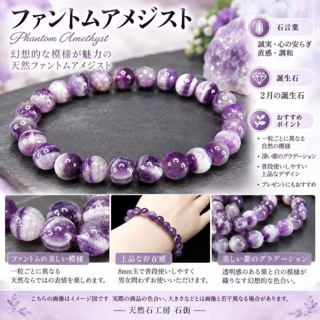 ファントムアメジスト天然石ブレスレット約8mm2月誕生石