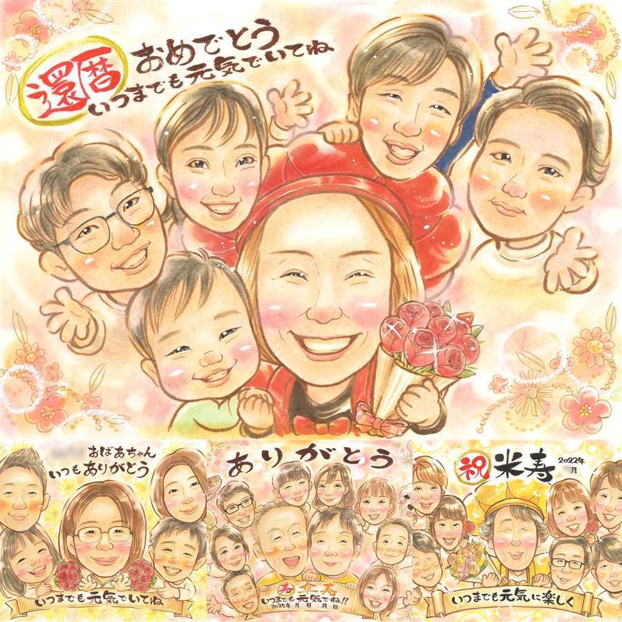 記念日のプレゼントに、似顔絵でお祝いに花を添えませんか。 贈り物 還暦祝い 似顔絵 名入れ ギフト 手描き プレゼント 記念日 敬老の日 お祝い 長寿 大人数 家族 ご両親 祖父母 下書き確認 名入れ 修正無料 親孝行 似てる 宝物 喜ばれる 古希 還暦祝い 宝物 60歳 応援 感謝の品 同窓会 ホワイトデー 百寿祝い お祝い返し クリスマス ハロウィン 闘病中の方への励まし オーダーメイド 感激