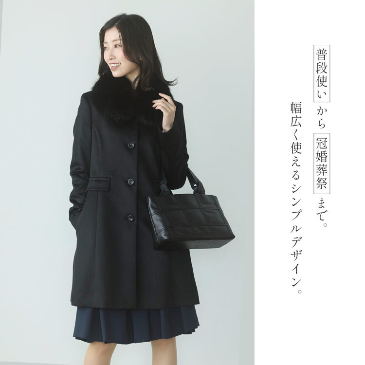 カシミヤ コート レディース カシミヤ100% フォックス ファー 着丈85cm ミドル丈 ブラック 秋 冬 40代 50代 大人 カシミヤコート フォーマル 卒業式 母 ひざ丈 小さいサイズ 低身長 ギフト プレゼント 6F (02000070r)