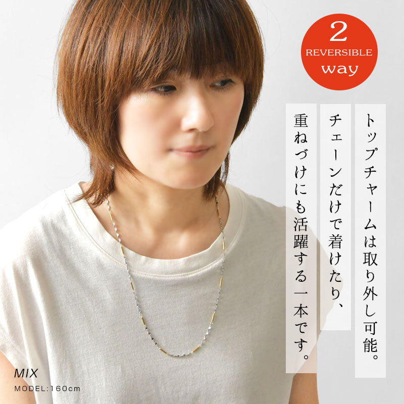 【CO＊STARRING コ・スターリング】2way ツートーンのチャームネックレス (26-7-011-LNE)レディース アクセサリー おしゃれ カジュアル ナチュラル 大人 上品 金属アレルギー対応 おしゃれ 人気 母の日 60代 50代 40代 30代