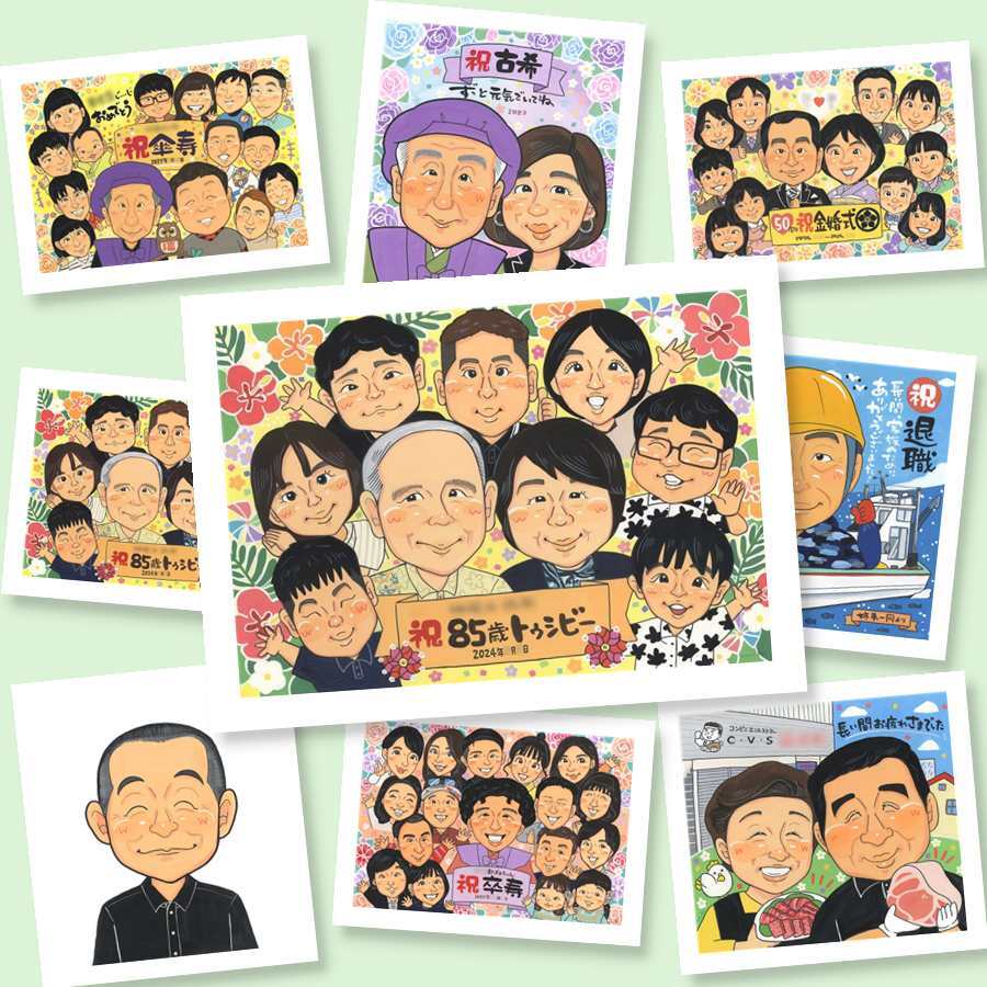 長寿祝い プレゼント 似顔絵 手描き ギフト 名入れ 贈り物 長寿 お祝い 記念日 大人数 おばあちゃん おじいちゃん 祖父母 家族 両親 下書き確認 名入れ 修正無料 一生もの サプライズ 実績多数 親孝行 長寿 思い出 記念 応援 大量注文 白寿祝い カラフル 引っ越し ブライダルギフト 感動 メモリアル 節目 色紙 メモリアルギフト 米寿祝い 傘寿祝い