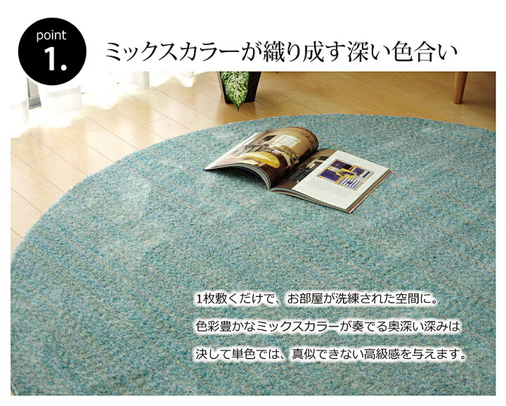 ラグ カーペット 1畳 抗菌 防臭 防ダニ タフト 国産 ミックスカラー 『イリゼ』 約95×140cm