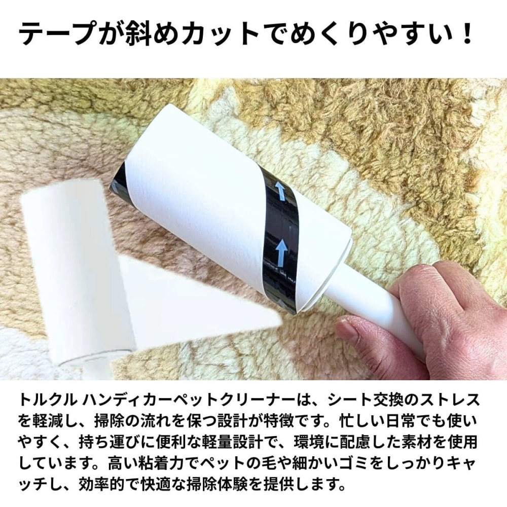 トルクル　ハンディカーペットクリーナー　本体2個+替え12個セット　斜めカット　粘着シート　ハンディタイプ　カーペットクリーナ　まとめ買い　日用品　掃除用品　粘着式クリーナー　中国製　#66203