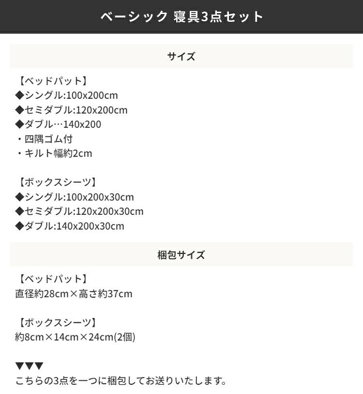 ベッド 寝具 セット パット BOXシーツ2枚 ベーシック 3点セット シングル