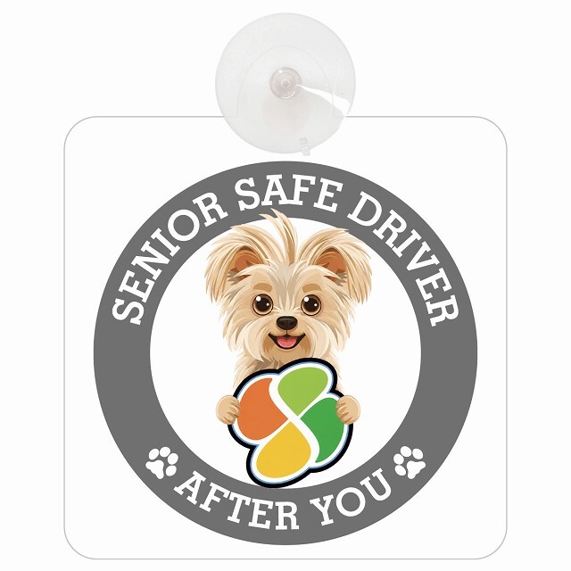 カーサイン 高齢者マーク SENIOR SAFE DRIVER ヨーチー 車内用 吸盤タイプ 収れん火災防止タイプ 肉球 日本製 車 ステッカー
