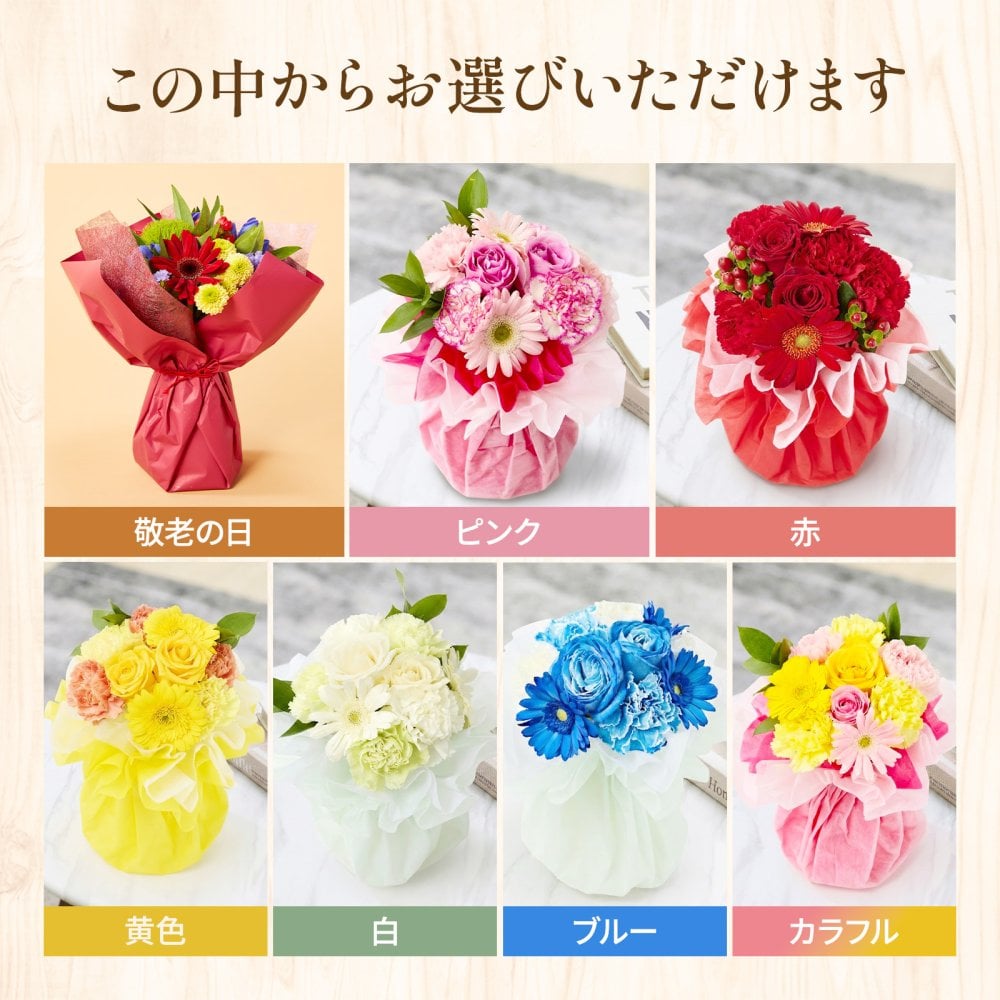 そのまま飾れるブーケ Sサイズ 花 花束 敬老 お中元 敬老の日 退職 入学 お返し ギフトお返し 誕生日プレゼント 敬老 送料無料 土日OK ブルーミー バラ 花瓶・水いらず スタンディングブーケ プチギフト まだ間に合う