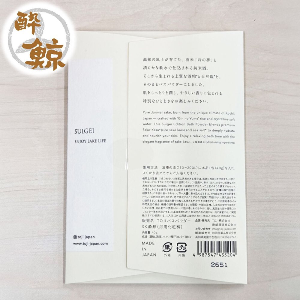 酒粕スキンケア　酒粕バスパウダー 酔鯨-SUIGEI-　酒粕 フェイスマスク　選べるセット 酔鯨酒造 高知 プレゼント 癒しグッズ トータルスキンケア ご褒美 スキンケアセット おうちサロン バスタイム プチギフト 母の日 誕生日