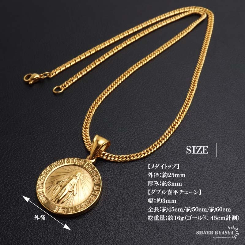 ステンレス マリアネックレス コインネックレス ペンダントネックレス メンズネックレス ゴールド 18KGP シルバー ダブル喜平 長さ3サイズ 不思議のメダイ 聖母 男性 金属アレルギー対応