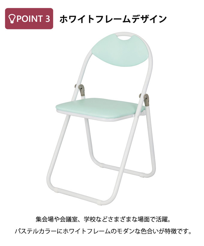 チェア 椅子 折りたたみ ホワイトフレーム W430 D475 ×H795 パイプ 折り畳み パイプいす 折り畳みイス パイプイス 折りたたみいす 簡易 折りたたみパイプ 会議用 折畳