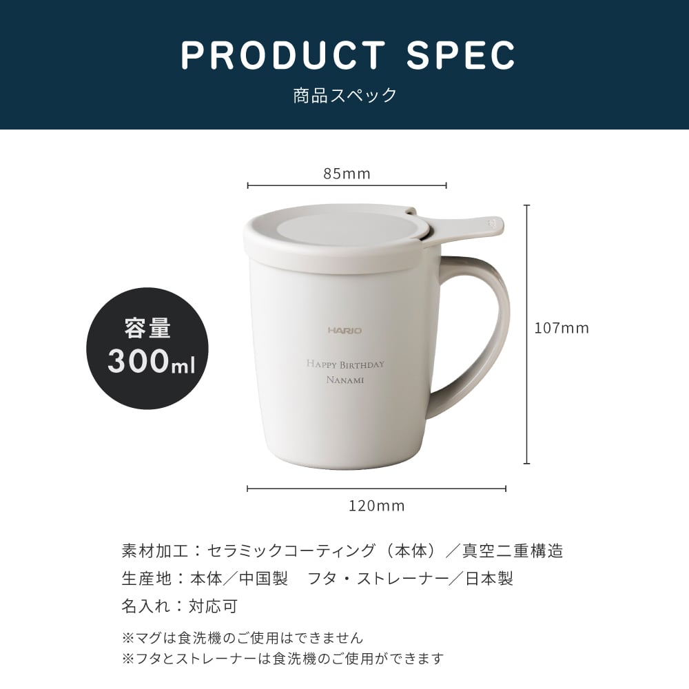 名入れ マグカップ HARIO ハリオ ティー&コーヒーメーカーマグ ハンドドリップ 初心者 ギフト セット コーヒー ティー ペーパーレス 保温マグ 保冷マグ マグカップ 父の日 プレゼント 誕生日 記念日 お祝い 友人 母 父 両親 祖母 祖父 グレージュ ギフト プレゼント お茶 コーヒー エコ eco