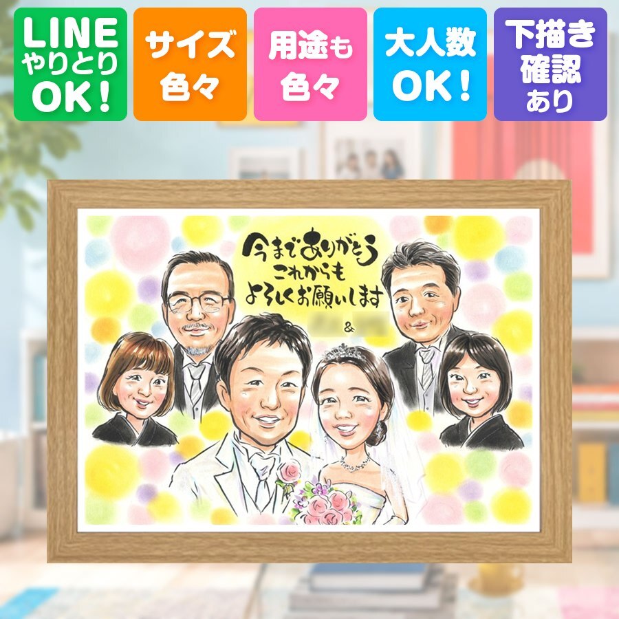 結婚式のギフトに、気持ちが伝わる似顔絵をお届けします。 サンクスボード プレゼント 似顔絵 贈り物 名入れ ギフト 手描き 結婚式 サンクスボード 感謝 お祝い 披露宴 大人数 友達 職場 同僚 新郎新婦 名入れ 下書き確認 修正無料 似てる 喜ばれる 実績多数 親孝行 宝物 婚礼 サンクスボード 新郎新婦ギフト 入籍 卒寿祝い ホワイトデー 傘寿祝い お祝いの品 ハロウィン 同窓会 オリジナル