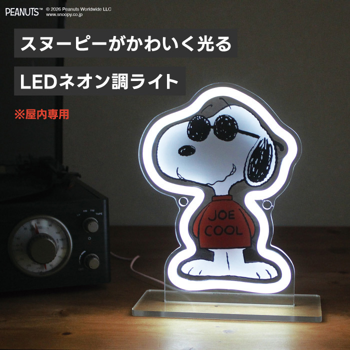 スヌーピー ネオンライト PEANUTS ピーナッツ LEDネオンサイン インテリアライト おしゃれ かわいい 壁掛け 卓上 2WAY USB給電 10段階調光 リモコン付き 間接照明 ルームライト 省エネ 子供部屋 寝室 グッズ キャラクター アメリカン レトロ 誕生日 ギフト プレゼント