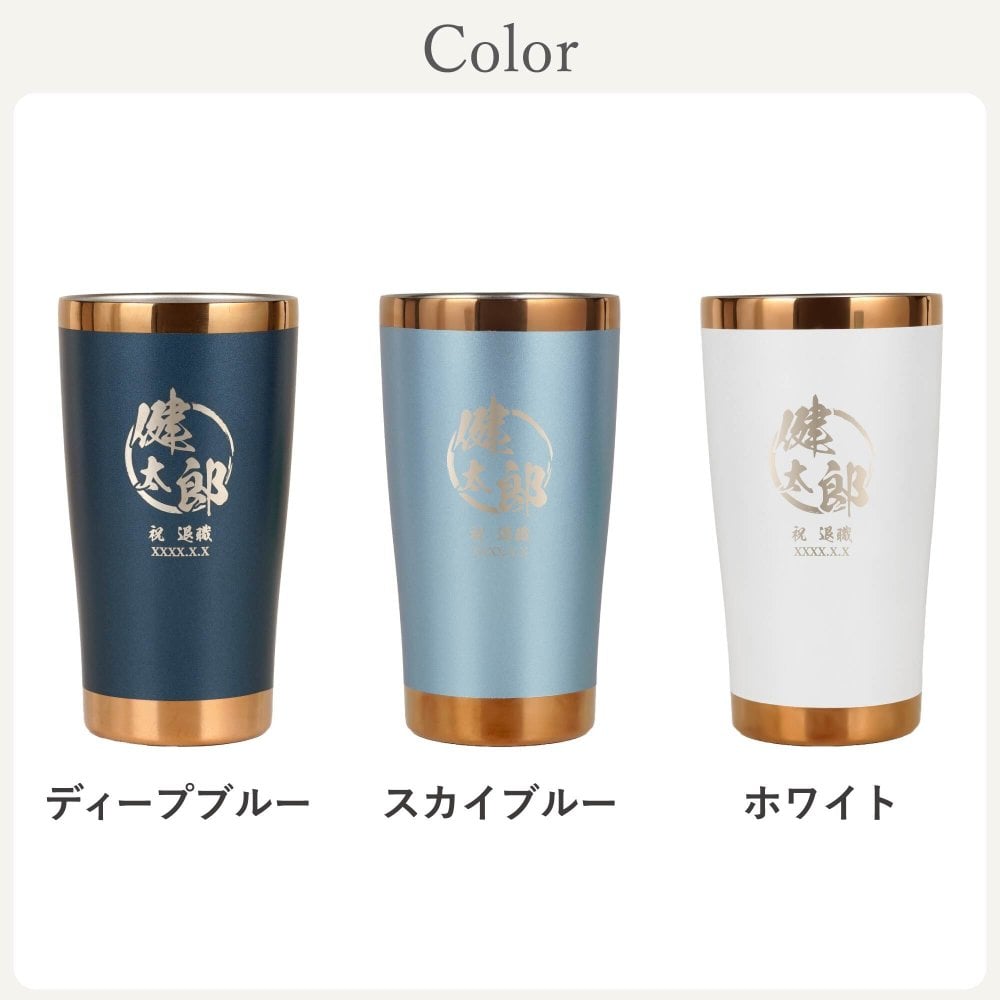 【 送料無料 】【 名入れ シーズン タンブラー 夏 】スリム 真空断熱 ステンレス 450ml プレゼント ギフト 誕生日 メンズ 男性 お祝い