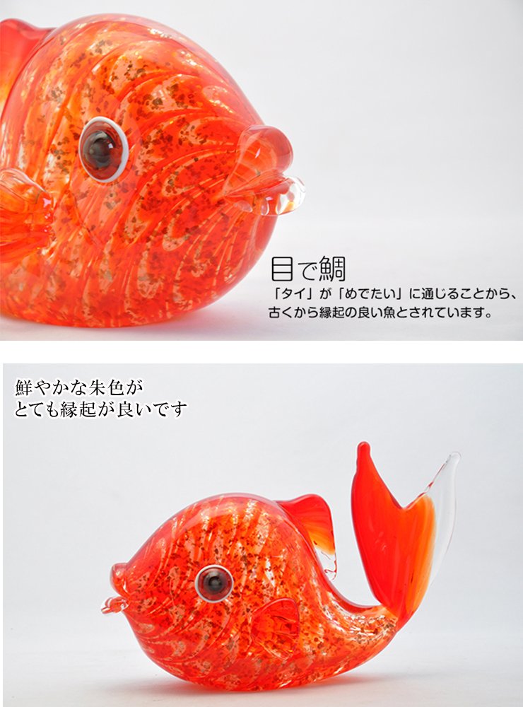 ガラスの鯛 朱色　縁起物・開運・長寿祝いに贈る職人手作りの置物