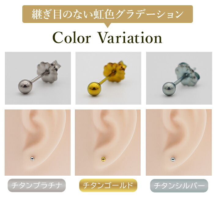 セカンドピアス チタン つけっぱなし 丸玉 3mm 金属アレ対応 日本製 ポスト 軸太0.75mm 長さ10mm 全8色 全品1個ずつバラ売り 医療用 おすすめ かわいい シンプル 小さめ ミニ 極小 人気 メンズ レディース プレゼント