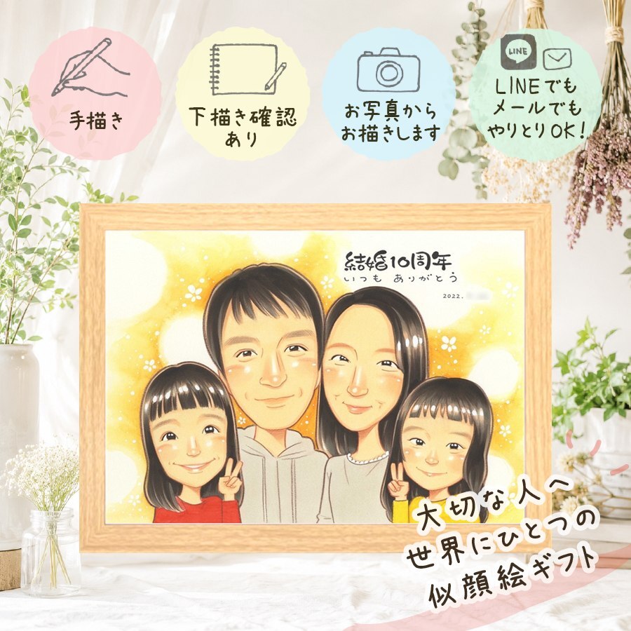 結婚10周年のお祝いに、似顔絵で思い出を形にしませんか。 似顔絵 結婚記念日 贈り物 名入れ プレゼント 手描き ギフト 結婚10周年 周年記念 記念 お祝い 夫婦 ご両親 家族 下書き確認 名入れ 修正無料 似てる 親孝行 実績多数 喜ばれる 一生もの 記念日 10周年 宝物 感謝 古希祝い 還暦祝い カラフル 節目 感謝の品 お祝いの品 米寿祝い オーダーメイド 喜寿祝い 卒寿祝い 大量注文
