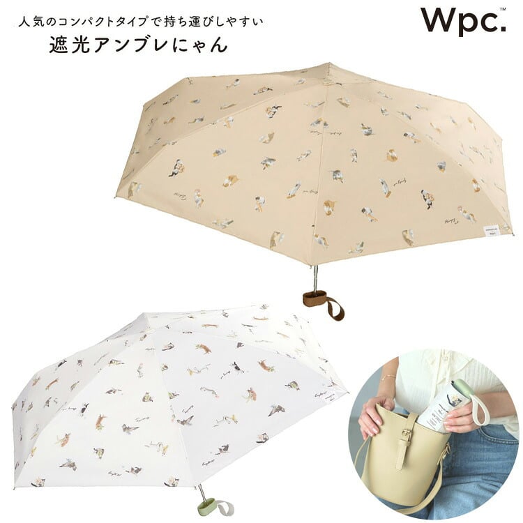 沖昌之×Wpc. 遮光 アンブレにゃん ミニ 折りたたみ傘 晴雨兼用 日傘 雨傘 定形外 送料無料 完全遮光 UVカット 遮熱 猫 ネコ ねこ 801-OM010-102 撥水 軽量 コラボ