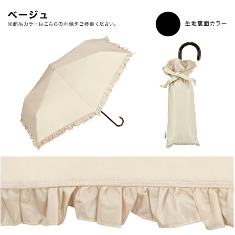 遮光 クラシックフリル ミニ フリル Wpc. 折り畳み傘 晴雨兼用 日傘 傘 801-17505-102 雨傘 折りたたみ 定形外 送料無料 完全遮光 UVカット100% 遮熱