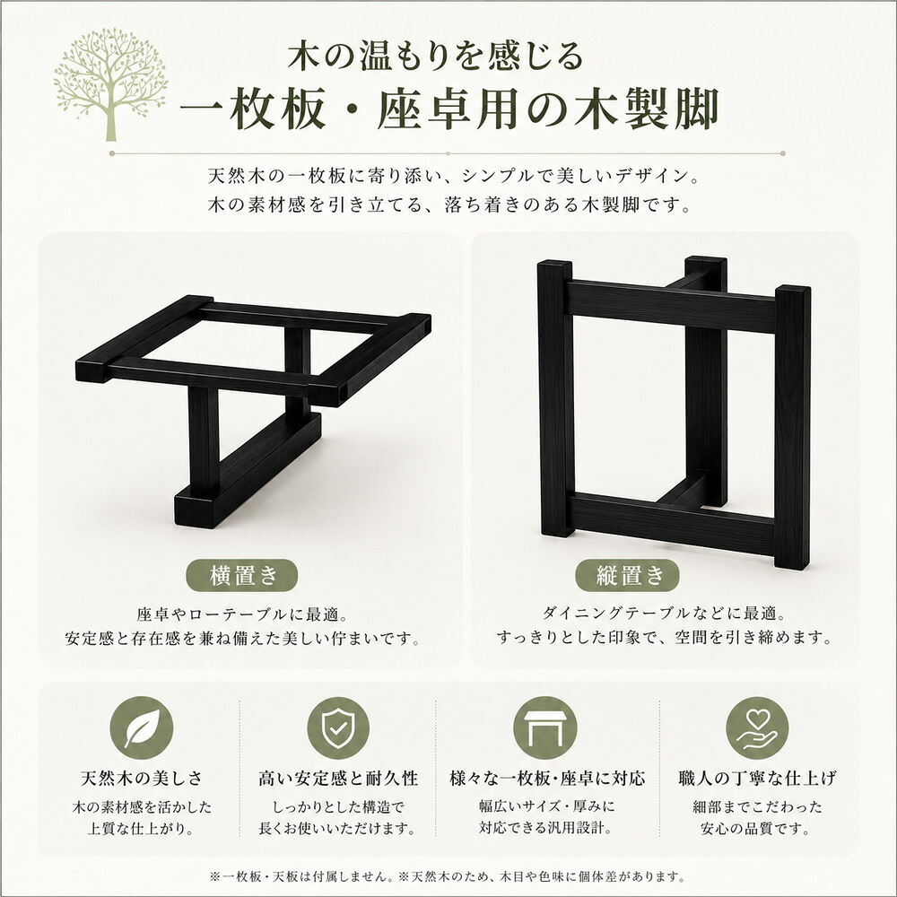 ダイニングテーブル脚 リビングテーブル脚 木製テーブル脚 一枚板脚 一枚板ダイニング ダイニング脚 リビング脚 木製兼用脚 diy脚 脚 置き脚 ローテーブル脚 座卓脚 兼用脚 脚のみ テーブル脚 2個セット 新生活