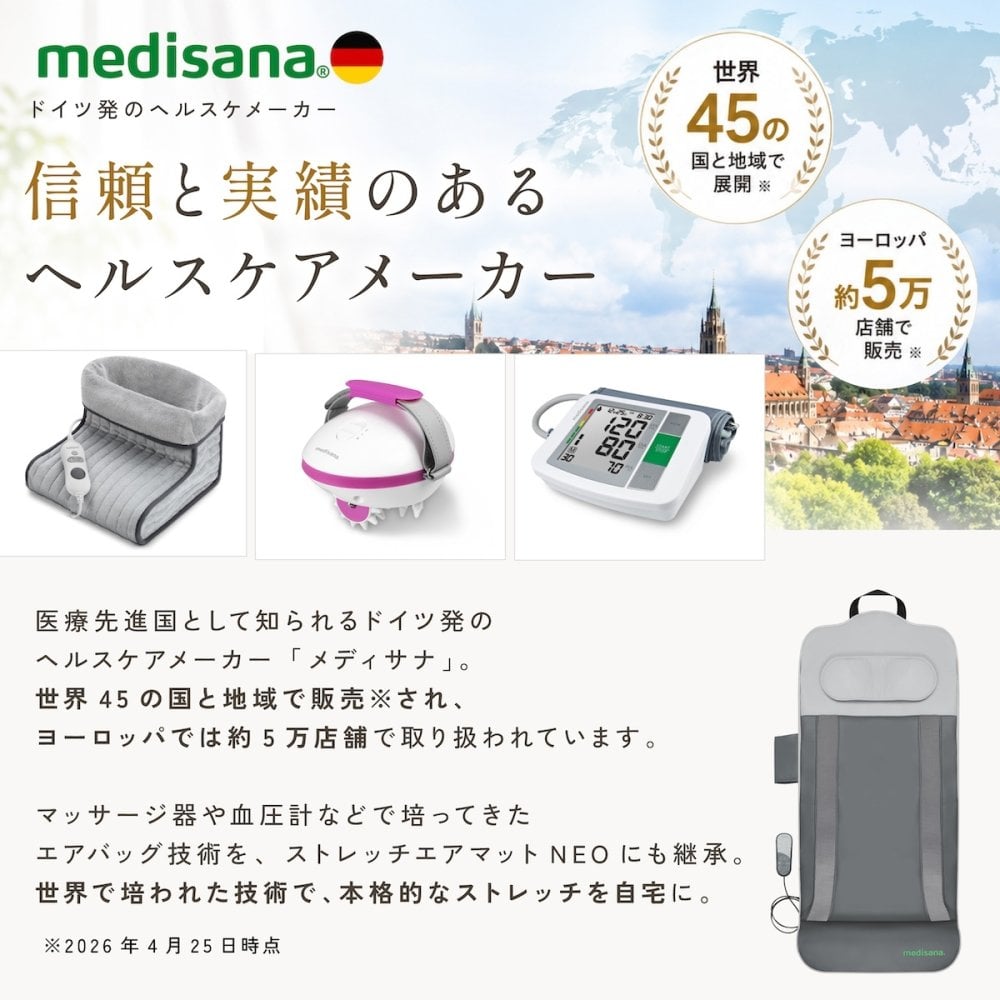 メディサナ ストレッチエアマット NEO medisana   寝ながら 寝たまま 全身ストレッチ エアーストレッチマット電動首 肩 肩甲骨 背中 腰 お尻 エアバッグ ヒーター 温熱 ストレッチ器具 リモコン タイマー 折りたたみ コンパクト 収納 自宅 ギフト プレゼント