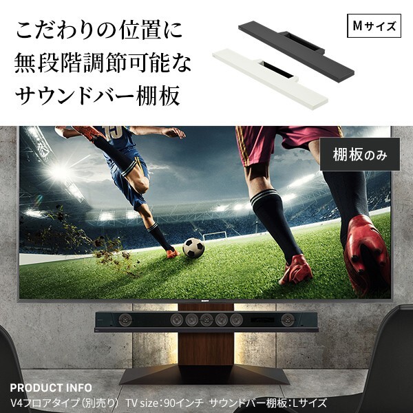 WALLインテリアテレビスタンドV4対応 サウンドバー棚板 Mサイズ 幅95cm テレビ台 テレビスタンド 壁よせTVスタンド 部品 パーツ スチール製 WALLオプション スピーカー用 オーディオ用 シアターバー用
