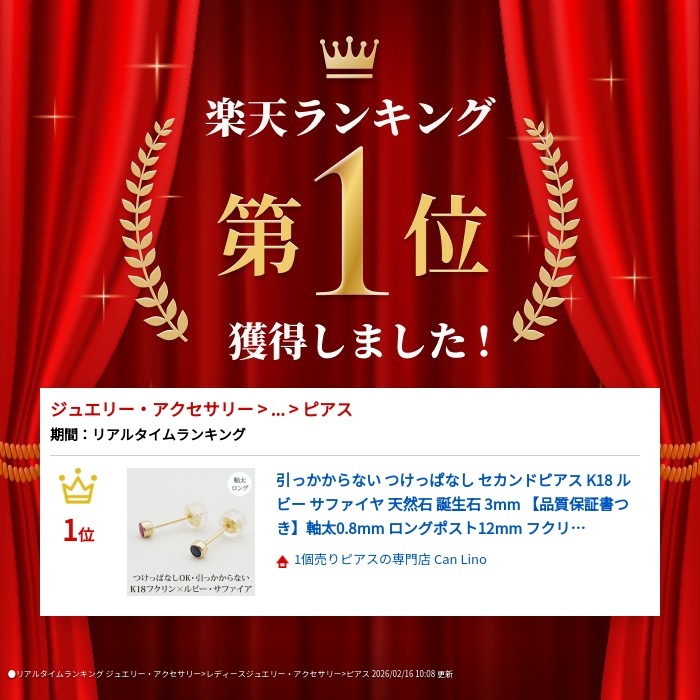 引っかからない つけっぱなし セカンドピアス K18 ルビー サファイヤ 天然石 誕生石 3mm 【品質保証書つき】軸太0.8mm ロングポスト12mm フクリン 日本製 金属アレルギー 片耳 18金 18K 伏せ込み フクリン ベゼルセッティング シンプル 一粒
