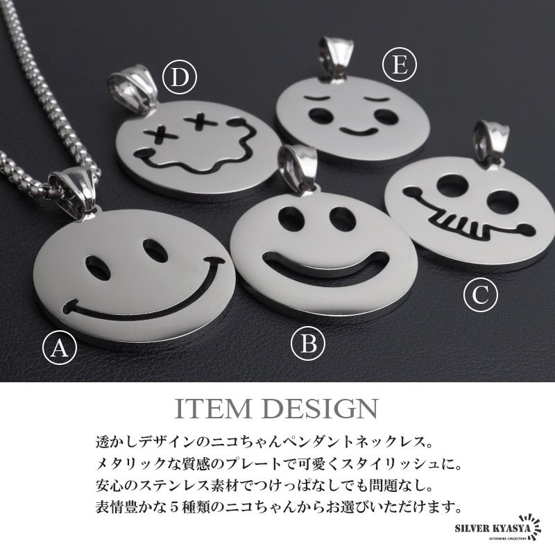 ステンレス ニコちゃんネックレス スマイル ペンダントネックレス 5タイプ メンズネックレス シルバー ベネチアンチェーン メタリック 韓国系 原宿 ロング お洒落 鏡面 シンプル 笑顔 マーク 表情 男性 金属アレルギー対応