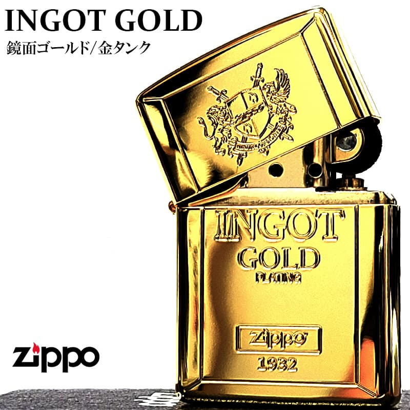 ZIPPO ライター インゴット ゴールド ジッポ 鏡面仕上げ 彫刻 かっこいい 金タンク 高級 金塊 おしゃれ メンズ ギフト プレゼント