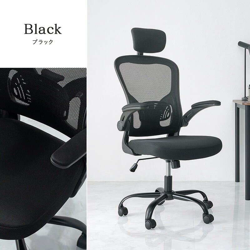オフィスチェア メッシュ オフィス ヘッドレスト ランバーサポート 跳ね上げ式 アームレスト 可動肘 ロッキング 昇降 回転 キャスター付き ハイバック ワーク 椅子 いす 事務椅子 在宅ワーク テレワーク ブラック グレー 通気性 ポリエステル イス 新生活