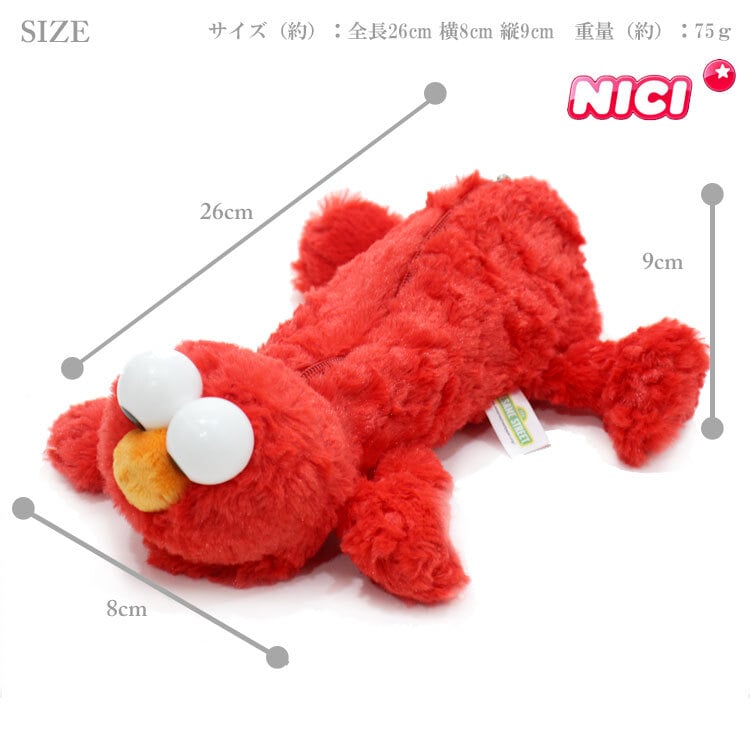  NICI フィギュア ポーチ 筆箱 ペンケース エルモ クッキーモンスター ニキ セサミストリート 3090472 3090473 ペンケース ぬいぐるみ フィギュアポーチ