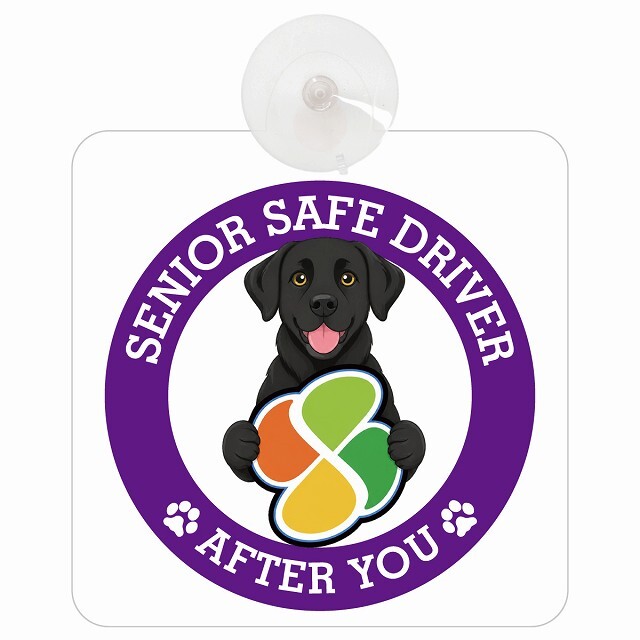 カーサイン 高齢者マーク SENIOR SAFE DRIVER ラブラドール 車内用 吸盤タイプ 収れん火災防止タイプ 肉球 日本製 車 ステッカー