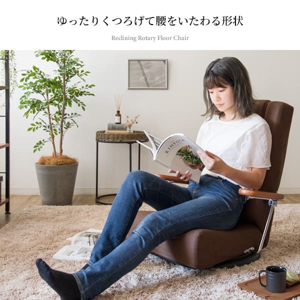 座椅子 肘掛け イス チェア 一人用 リクライニング 日本製 リクライニングチェア ハイバック おしゃれ コンパクト フロア ー 回転座椅 リクライニング13段 ヘッド5段 お年寄り 国産 腰をいたわる 座面高17~22cm 13段階リクライニング 長時