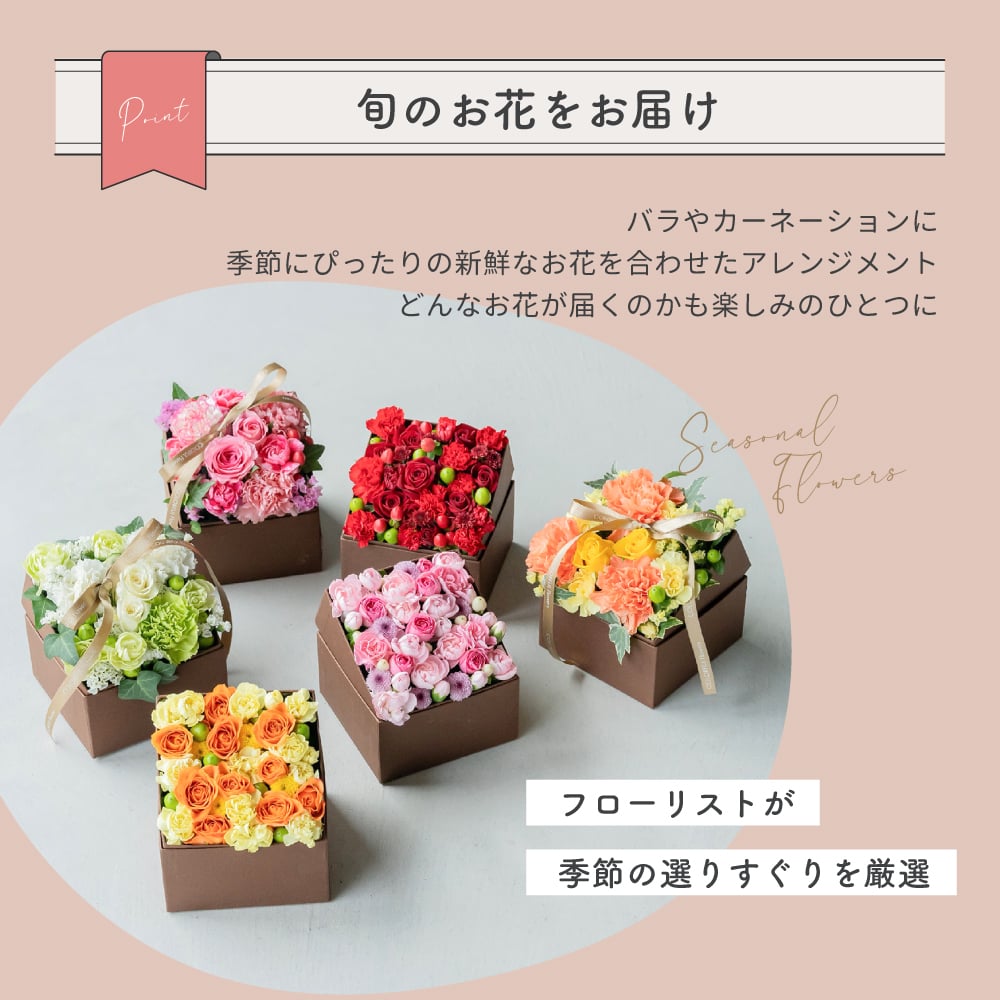 <季節のお花おまかせ>フラワーギフトボックスアレンジメント　リボン付き　 そのまま飾れる 生花 花市場から直送  父の日 お祝い お誕生日 結婚祝い フラワーボックス バラ カーネーション かわいい おしゃれ 女性 ギフト プレゼント 即日発送 手提げ付き  メッセージカード無料